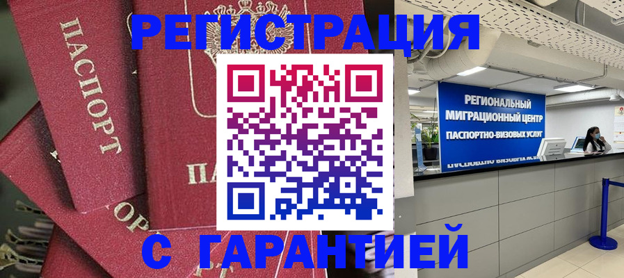 прописка штамп в Арске