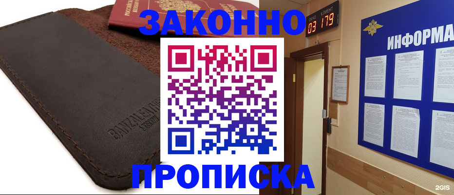 прописка штамп в Арске