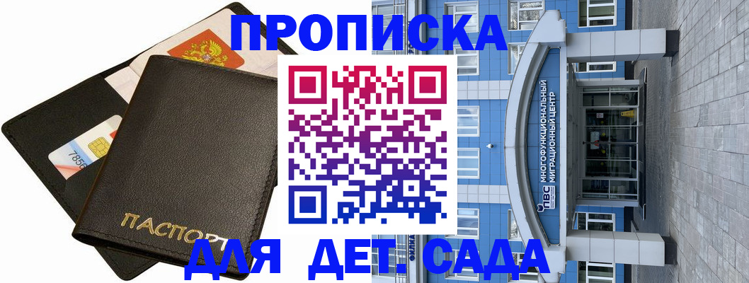 купить прописку в Арске